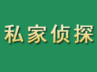 平乡市私家正规侦探